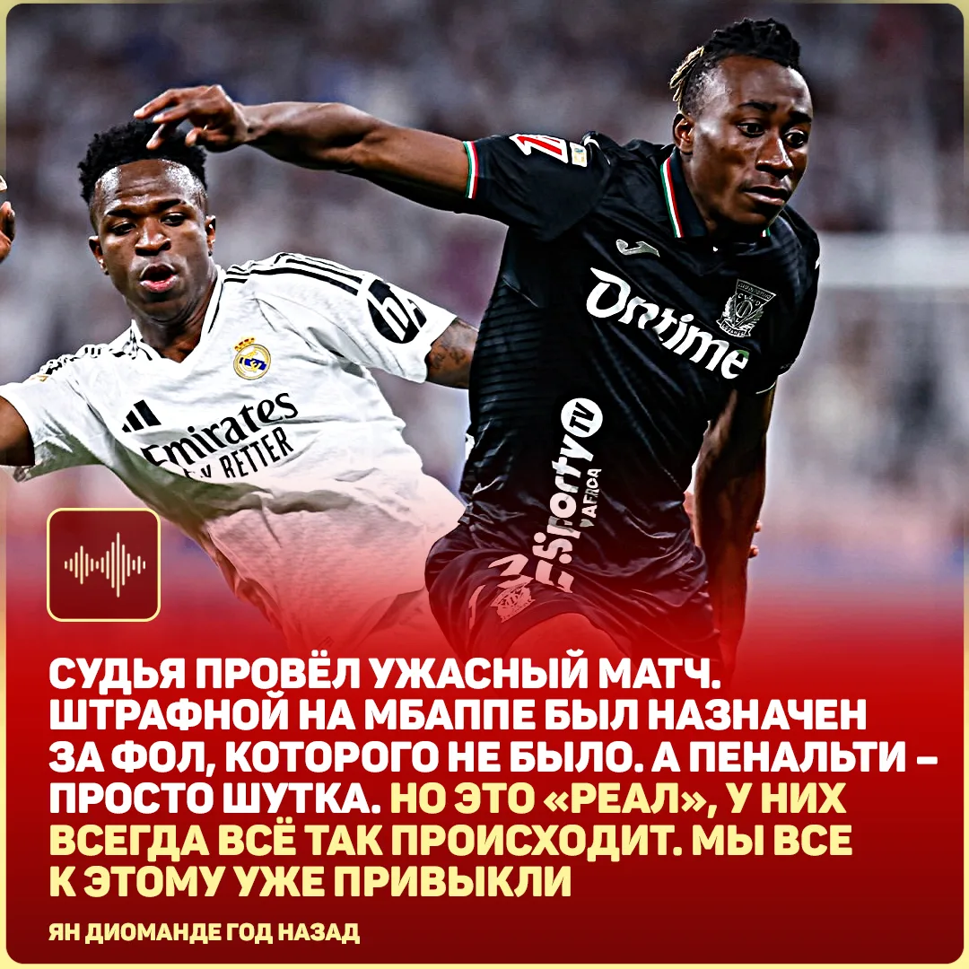 💀 Ян Диоманде, за которого «Реал» вчера выложил более €100+ млн, ещё год назад заявлял...