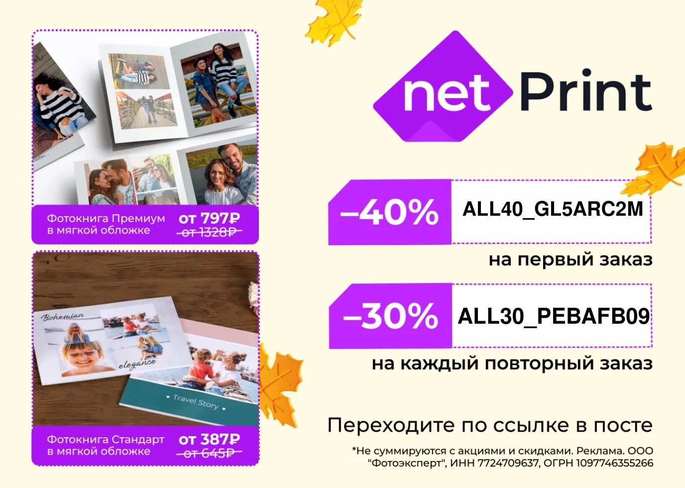 Скидка до 40% в Netprint 📸👉🏻 https://ntprnt.prfl.me/channel_skidkaekb202/6e5zh3?erid...