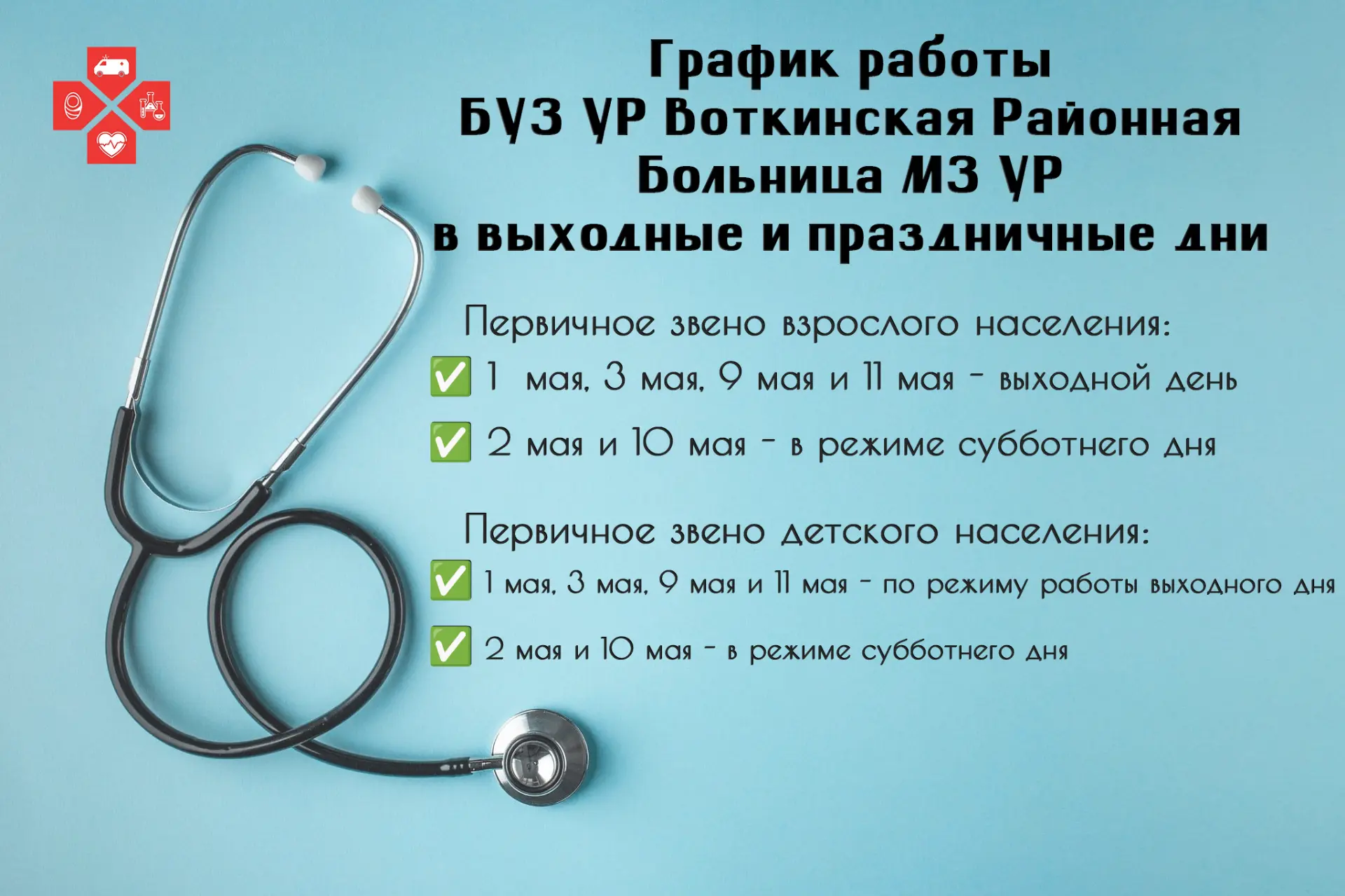 Уважаемые жители Воткинска и Воткинского района!