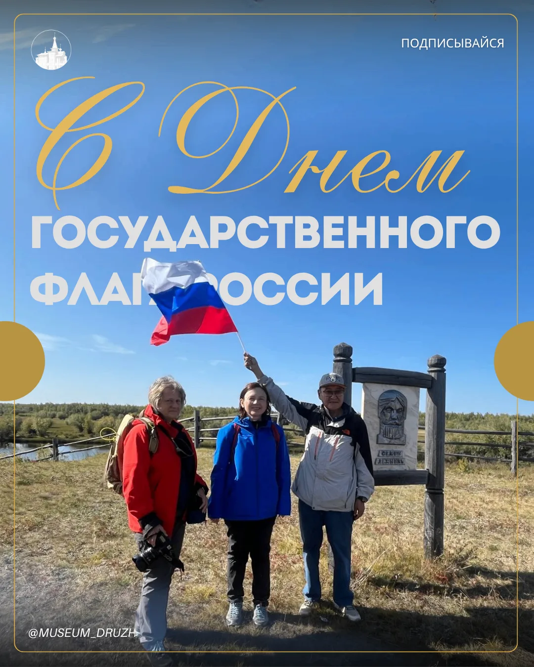 Ко Дню Государственного флага России