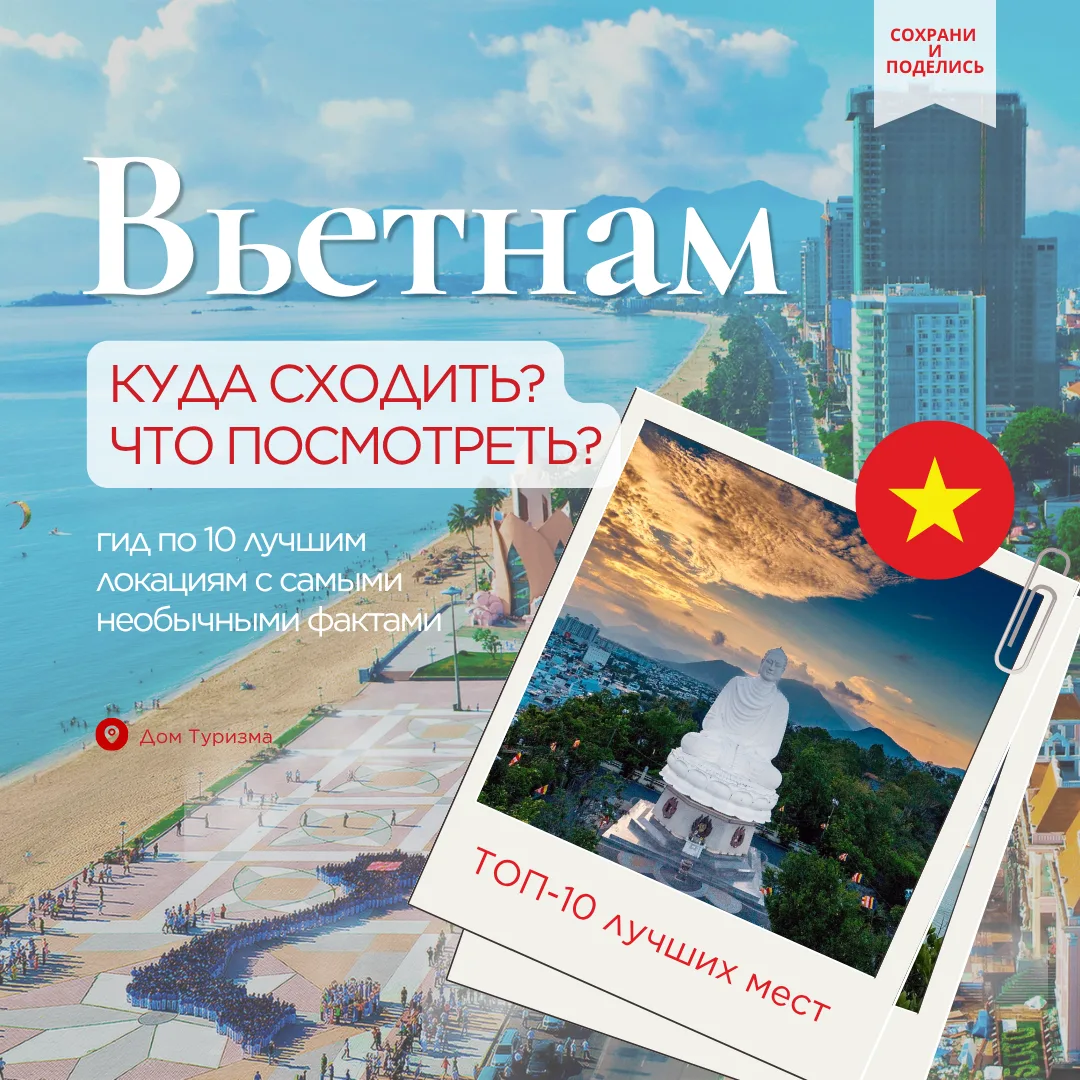 В Нячанге можно провести весь отпуск на пляже, но тогда вы не увидите и 10% этого крутого курорта. �