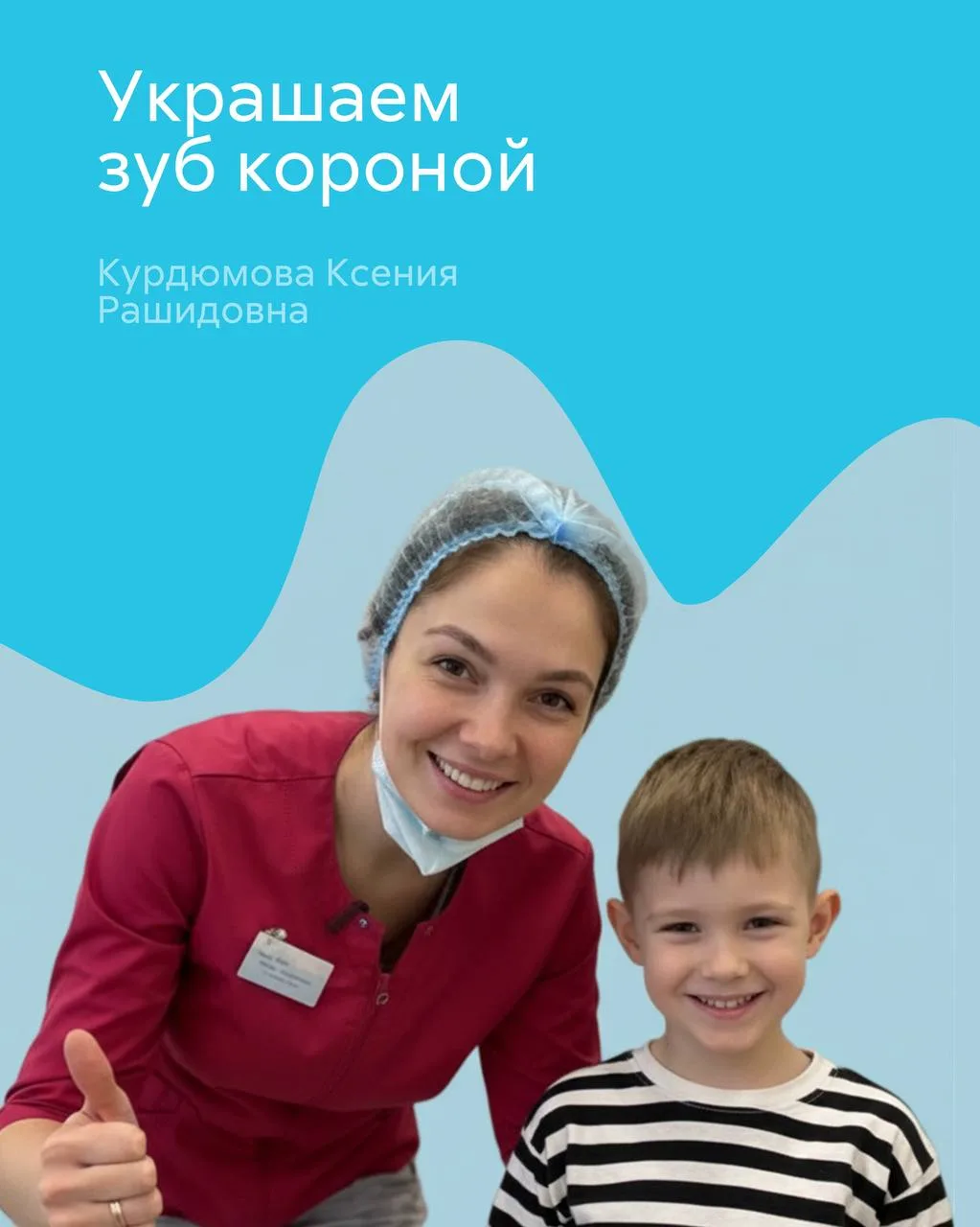 Иногда детский прием больше похож на маленькое приключение, чем на лечение 🧸