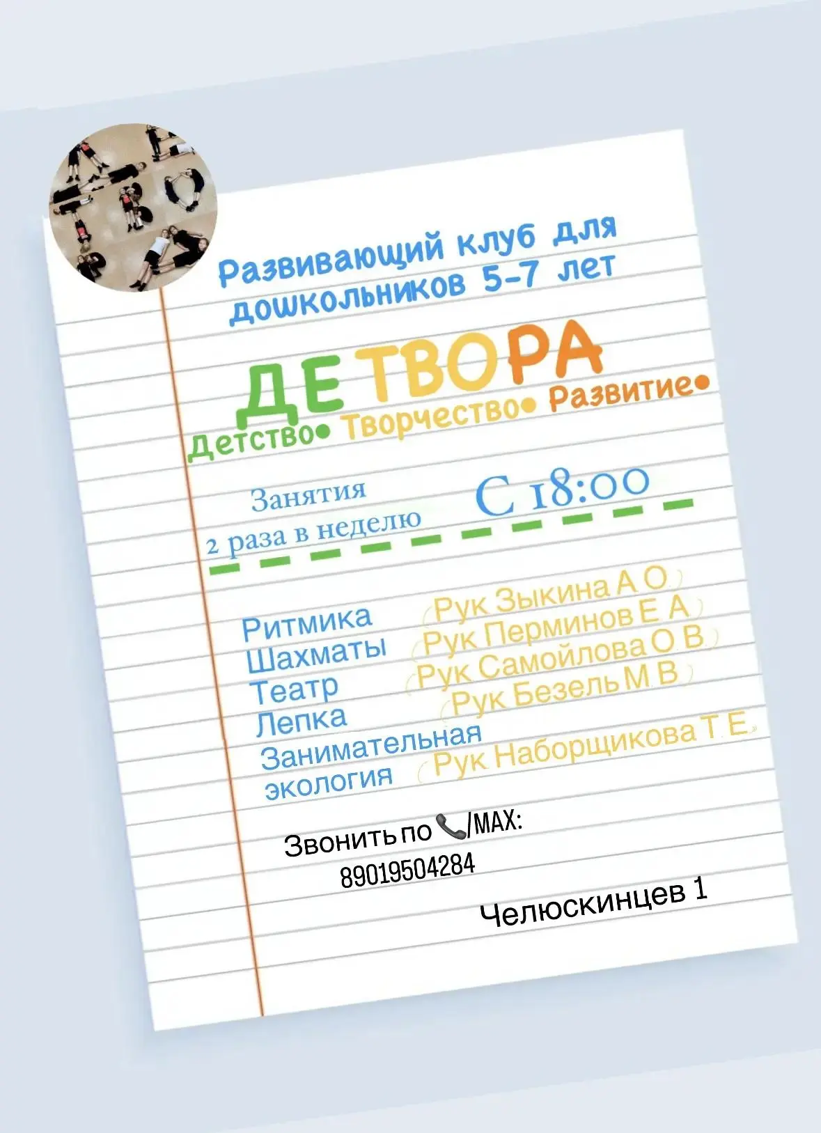 Дом Детского Творчества "Радуга" продолжает набор детей в возрасте 5-7 лет в развивающи...