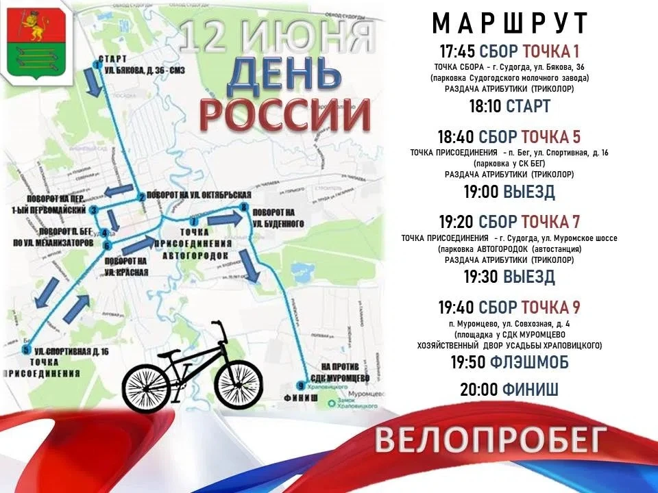 🚲🇷🇺 ПРИГЛАШАЕМ ВСЕХ К УЧАСТИЮ