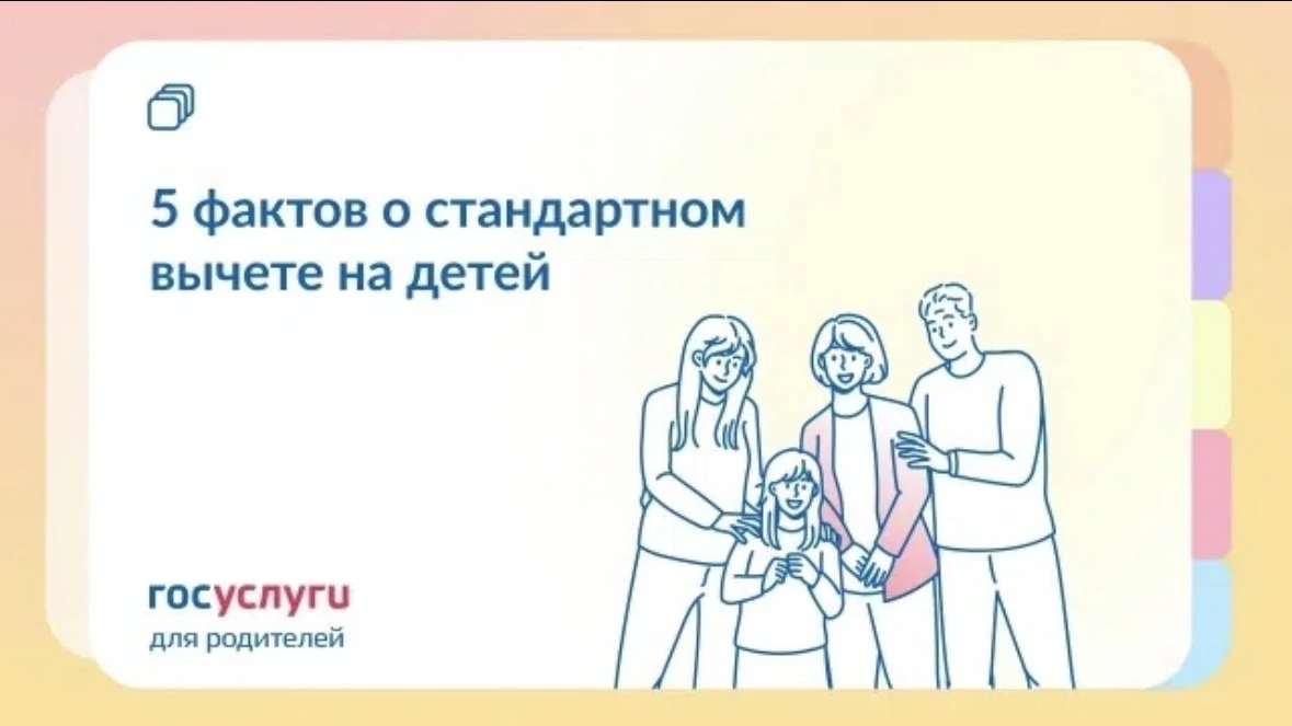 📝 Период, сумма и возраст: что нужно знать о стандартном вычете на детей