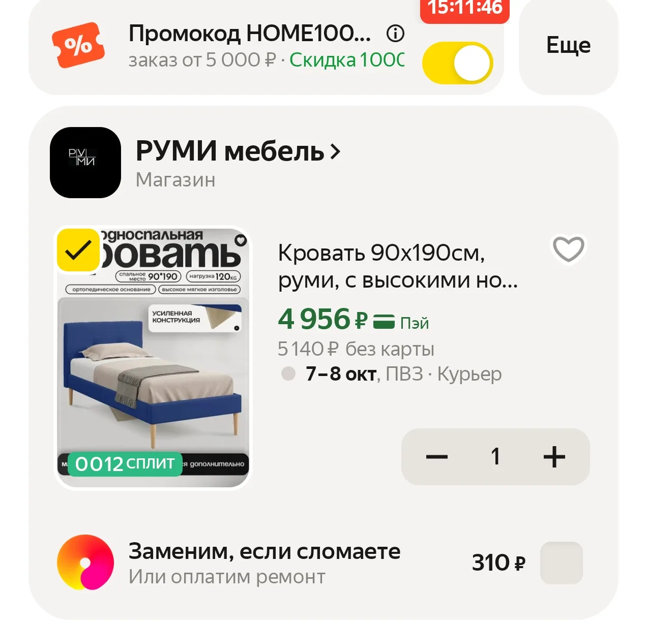 Кровать 90х190см, руми, с высокими ножками, односпальная, анатомическое основание