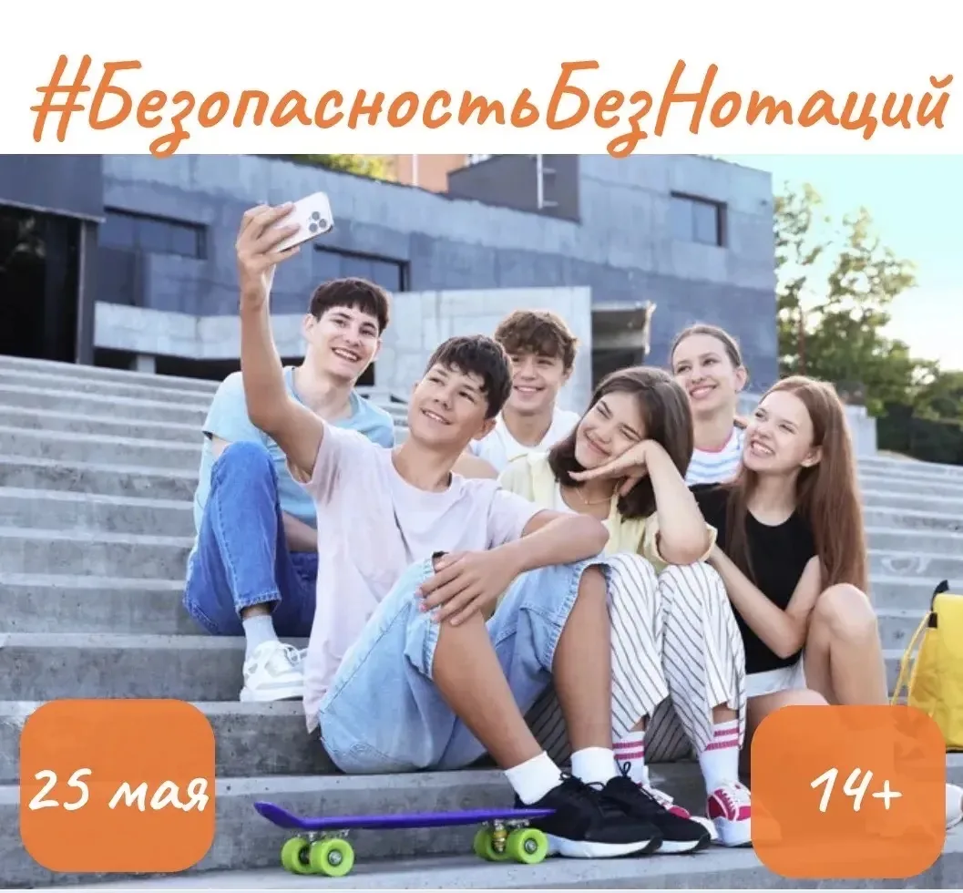 В последний учебный день приглашаем на ФЕСТИВАЛЬ «БЕЗОПАСНОСТЬ БЕЗ НОТАЦИЙ» ✋
