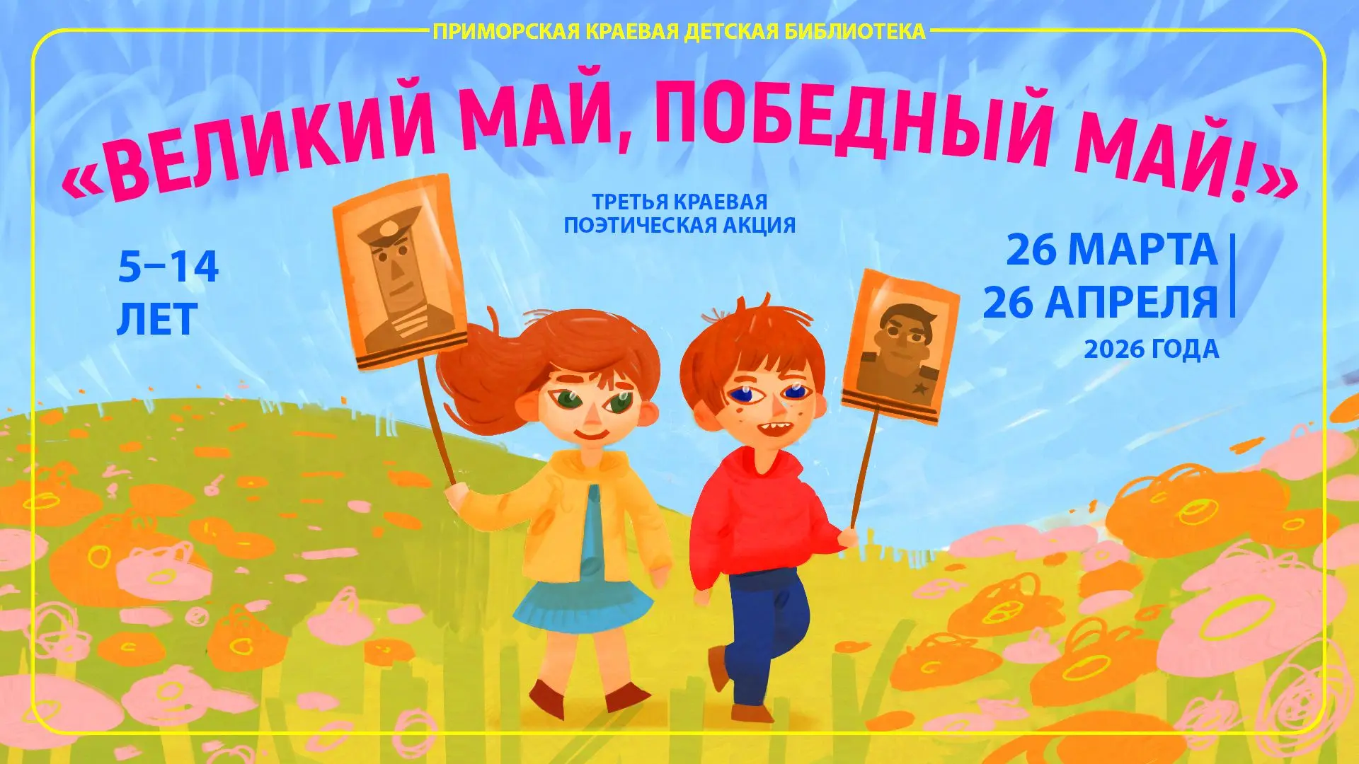 19 июня в 17-00 в Центральной библиотеке состоится церемония награждения участников третьей краевой 