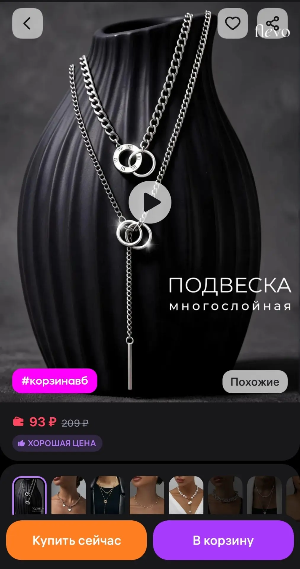 Цепочка на шею двойная с подвесками бижутерия Flevo