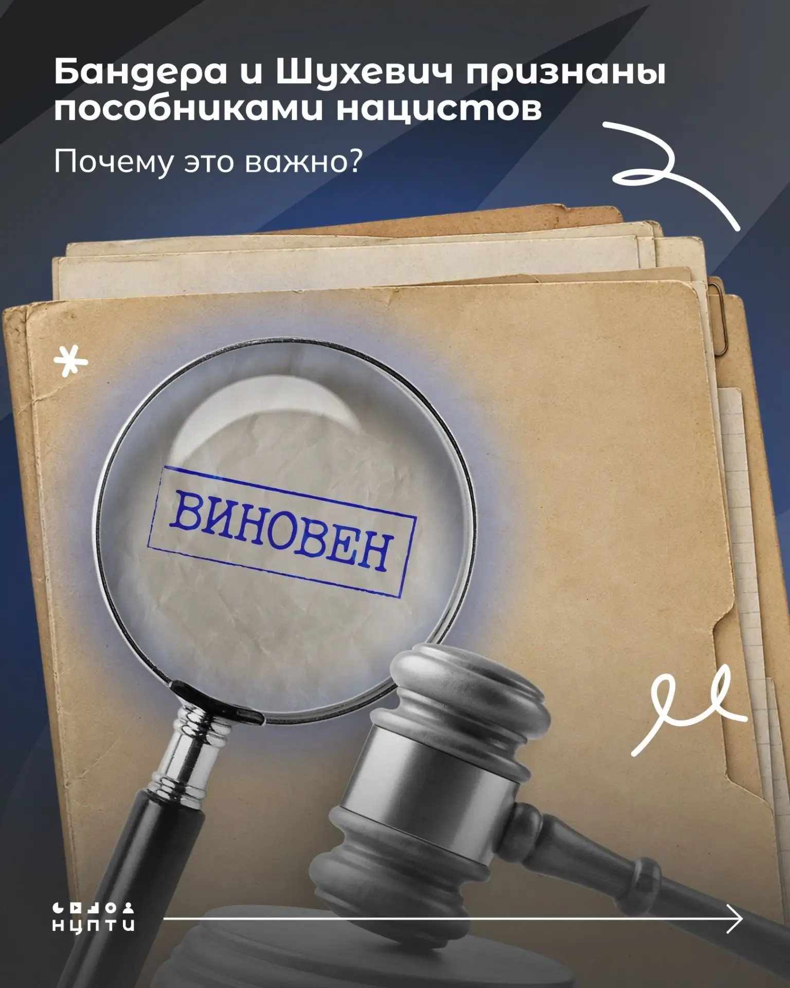 Суд в Москве признал Бандеру и Шухевича пособниками нацистской Германии
