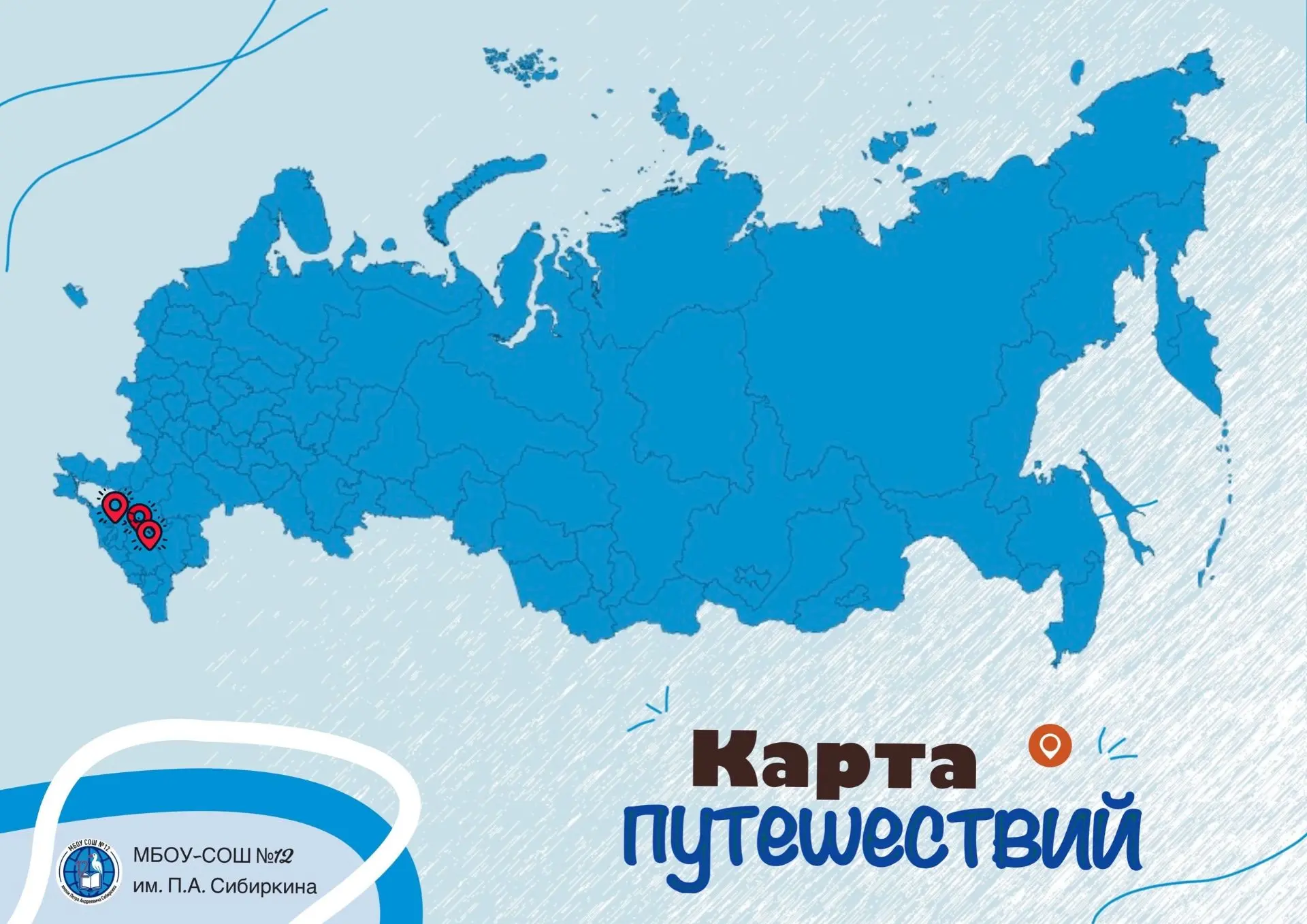 ✈️ Лето - время путешествий!

Продолжаем нашу рубрику «Привет из разных уголков России» и снова держ
