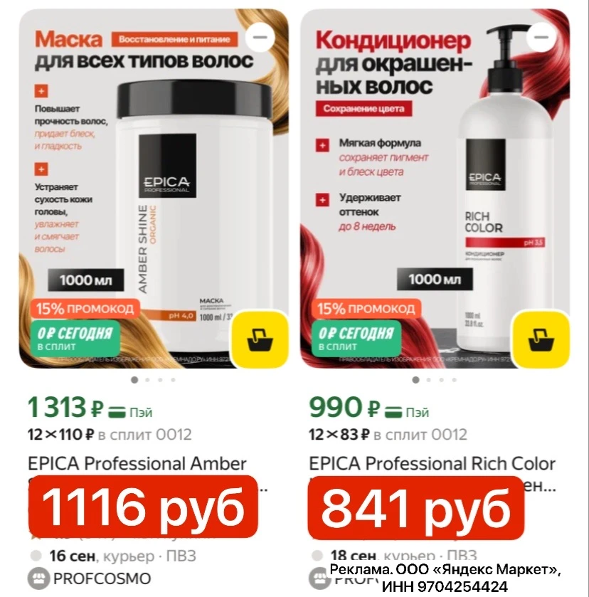 ДЕВОЧКИ ВЫНОСИМ EPICA Professional