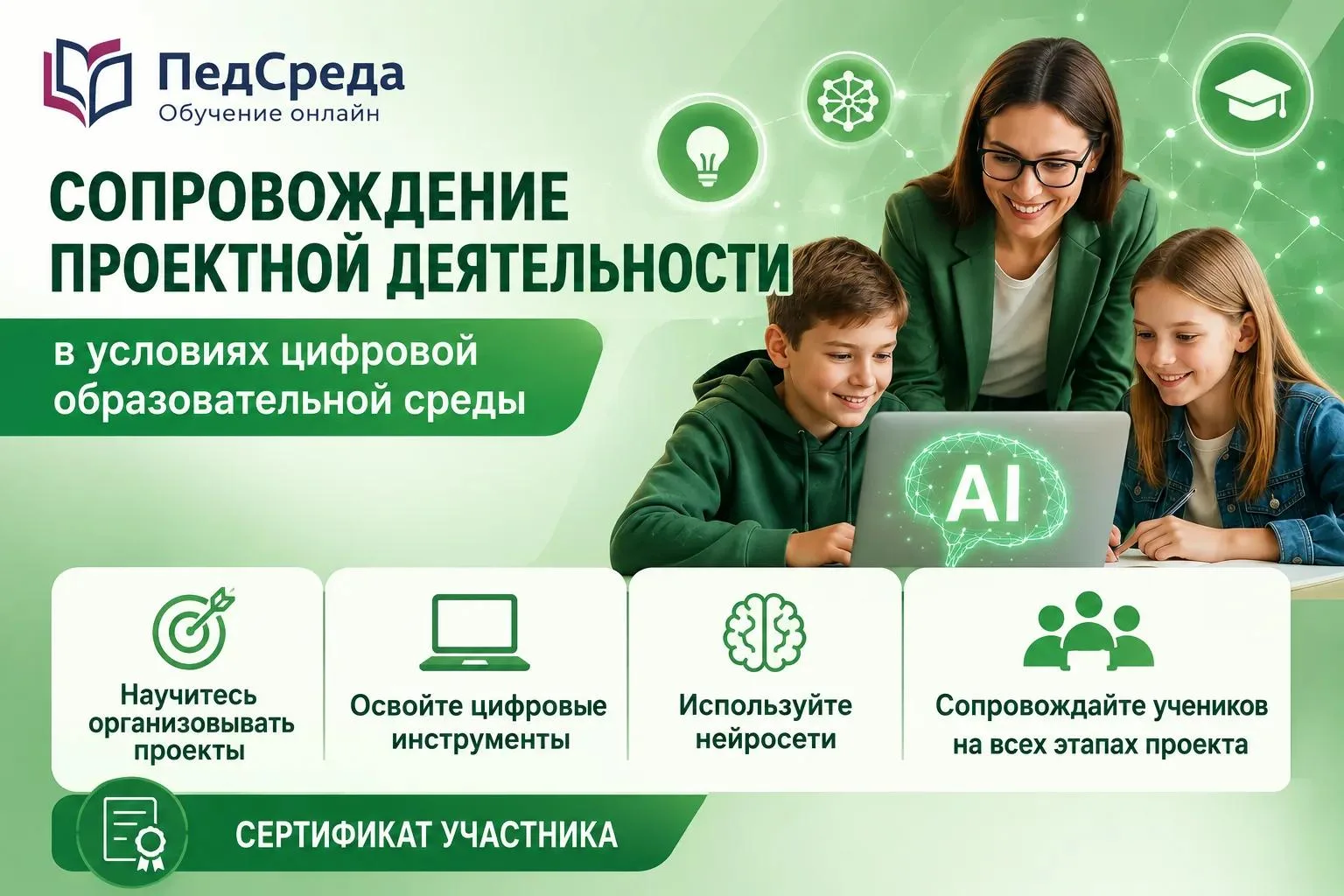 ⁉️ ПРОЕКТ. Как эффективно сопровождать проектную деятельность учеников?
