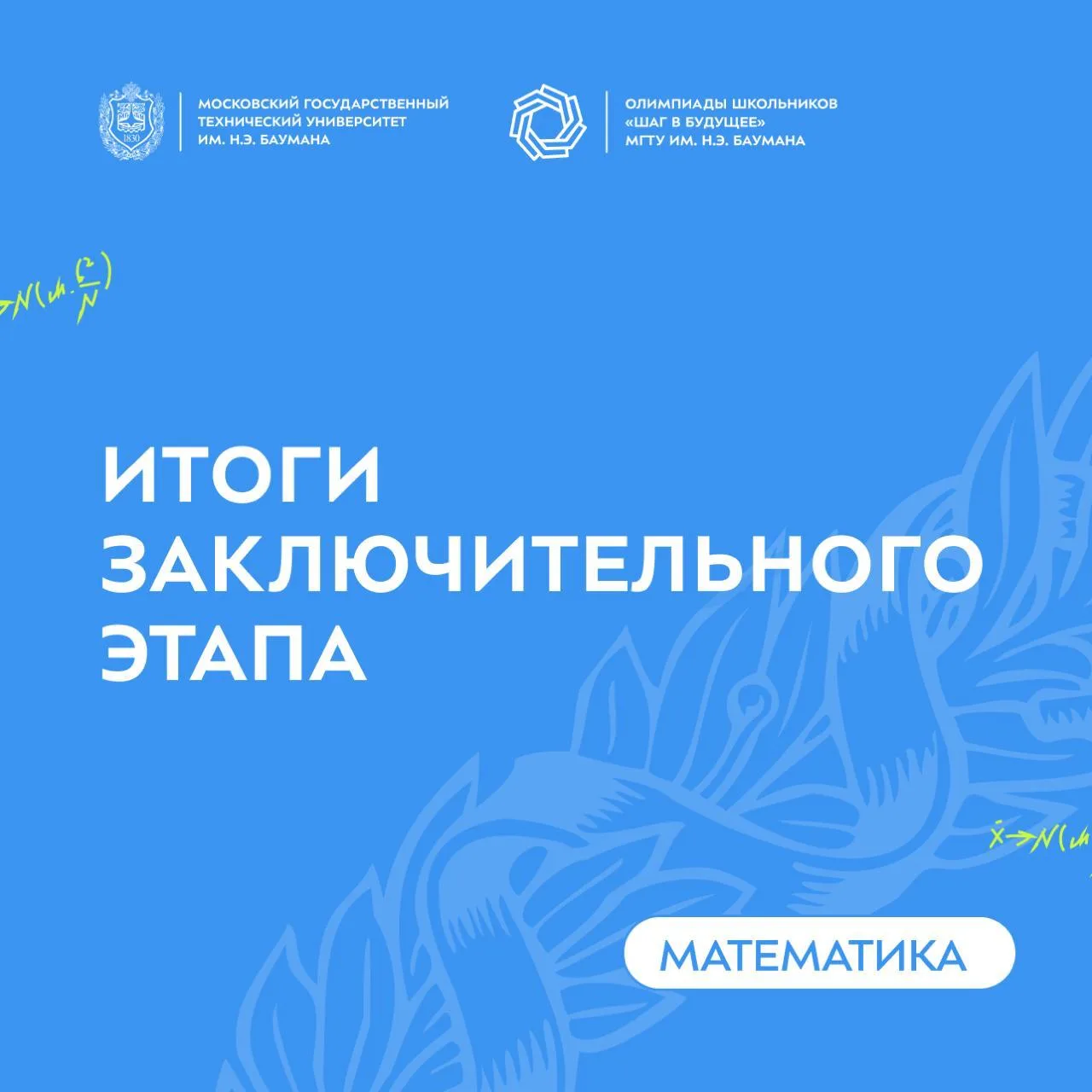 📃 Итоги заключительного этапа олимпиады по профилю «Математика»

Шагисты, утверждены баллы для побе