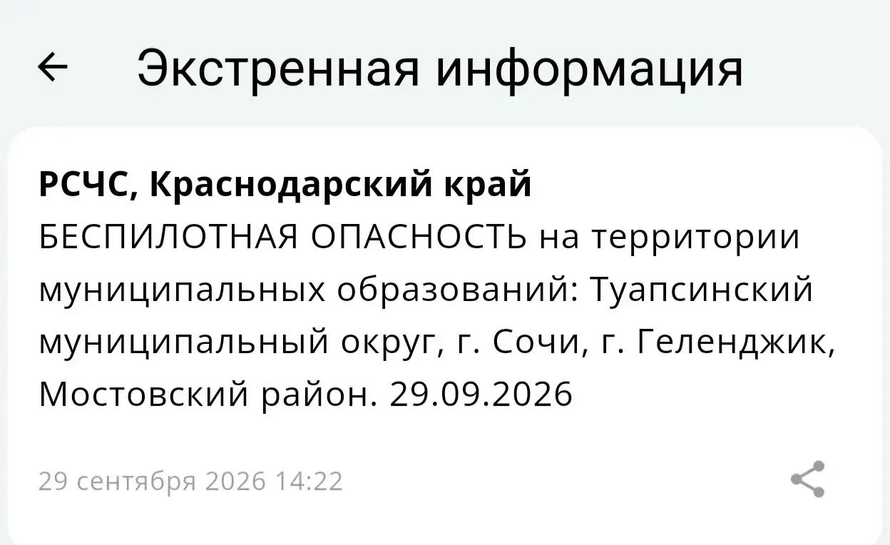 🌀⚡️БЕСПИЛОТНАЯ ОПАСНОСТь на территории муниципальных образований: Туапсинский муниципа...