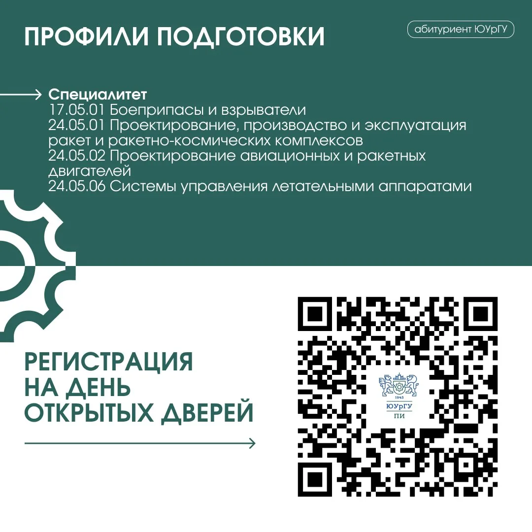 Политехнический институт ЮУрГУ приглашает  учащихся 10-11 инженерных классов ЧКПЗ принять участие в 