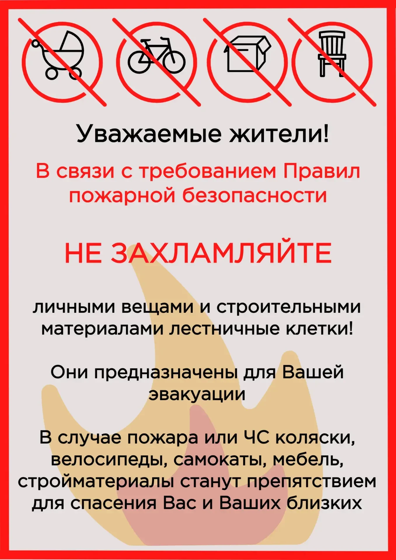 Уважаемые жители!