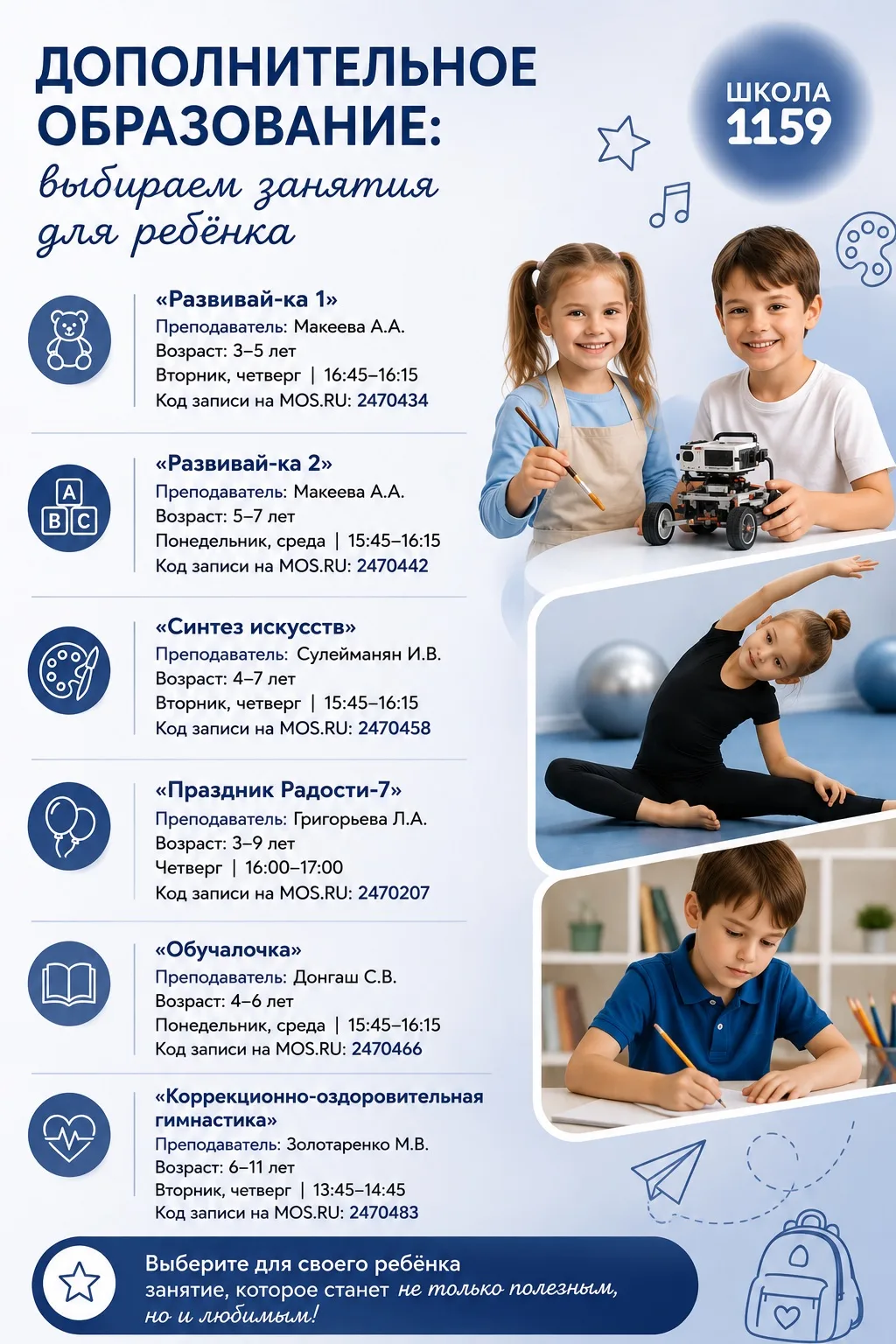 🌟 Дополнительное образование: выбираем занятия для ребёнка