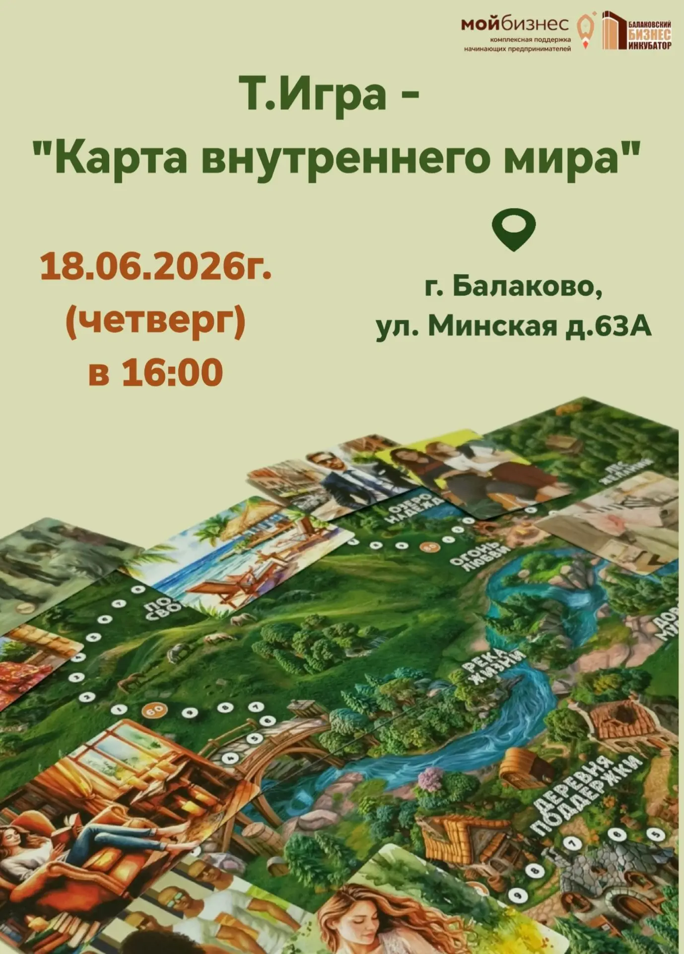 ✨ Приглашаем Вас на Трансформационную игру "Карта внутреннего мира" ✨

🌟 Самосознание - ключ к дост