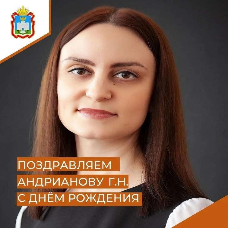 Поздравляем с Днём рождения учителя-логопеда Андрианову Галину Николаевну! 💐