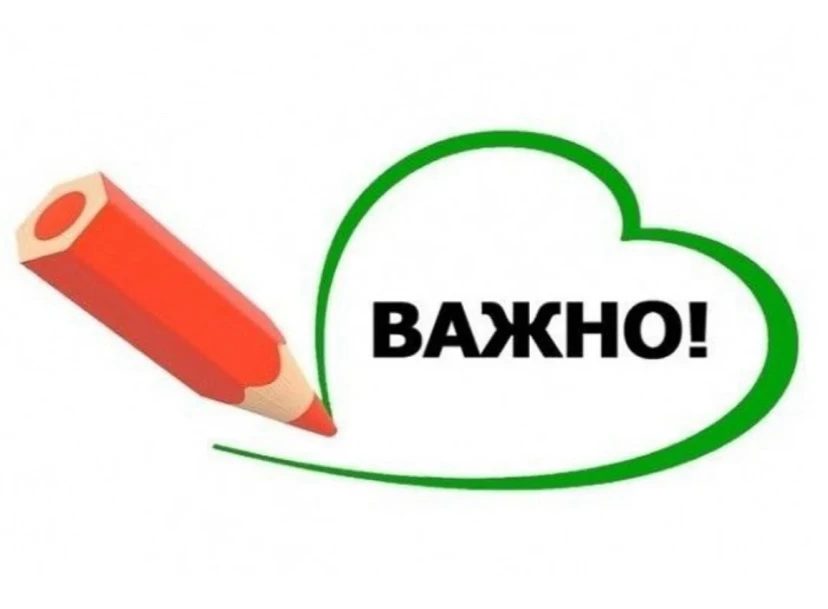 Важно ☝️ Правила общения в классных родительских сообществах лицея  для учителей, родит...