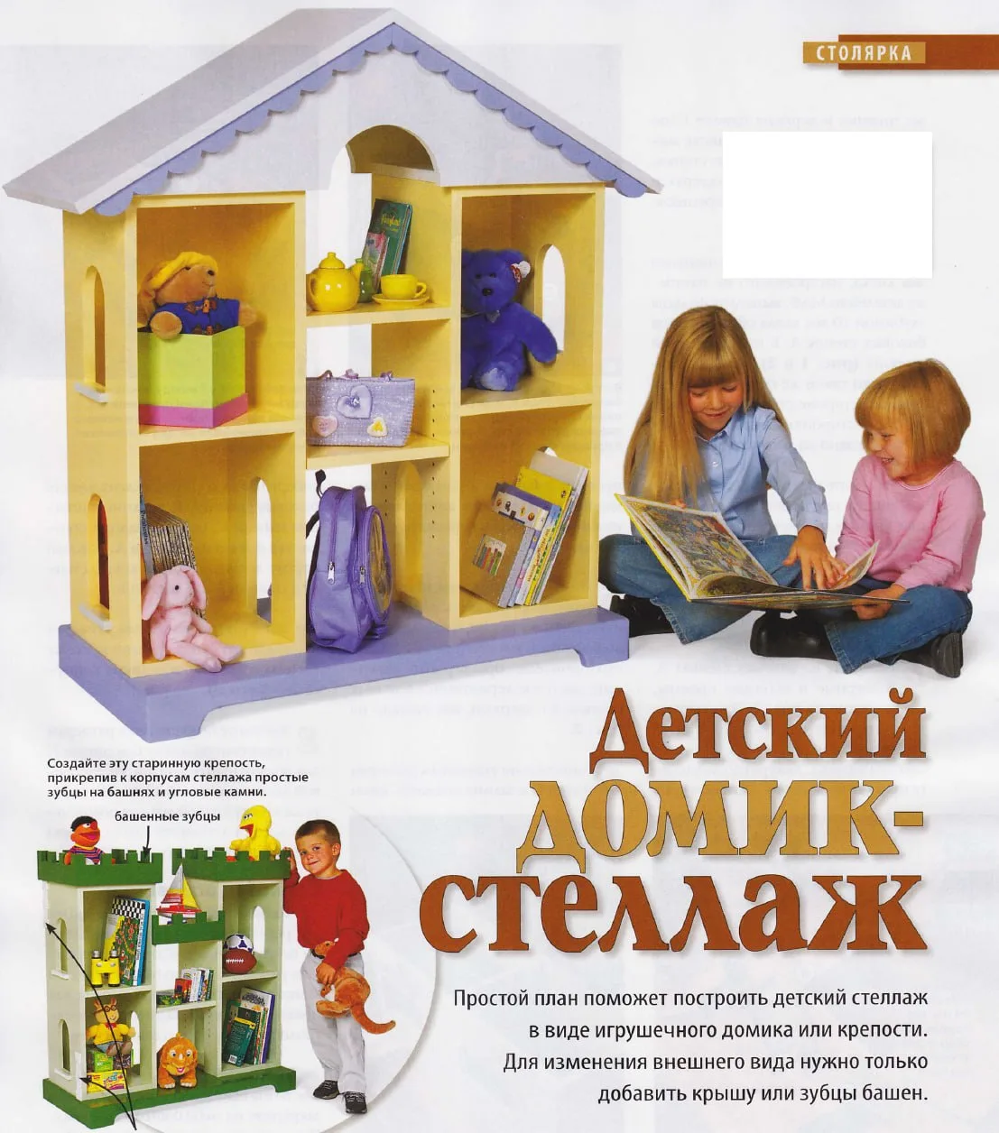 Детский стеллаж