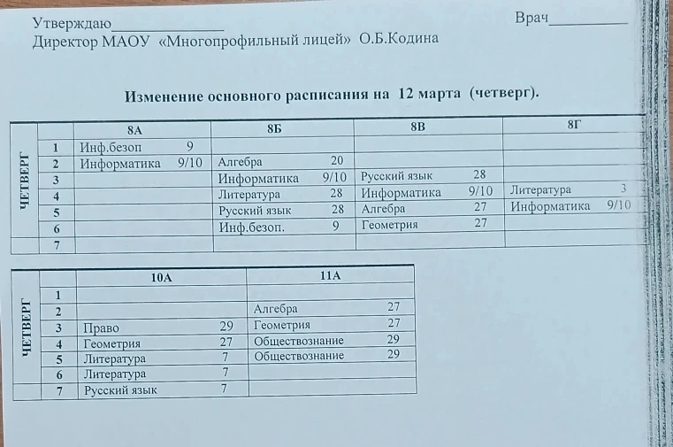 Уважаемые учащиеся и родители (законные представители)!  Обращаем ваше внимание на изменение в распи