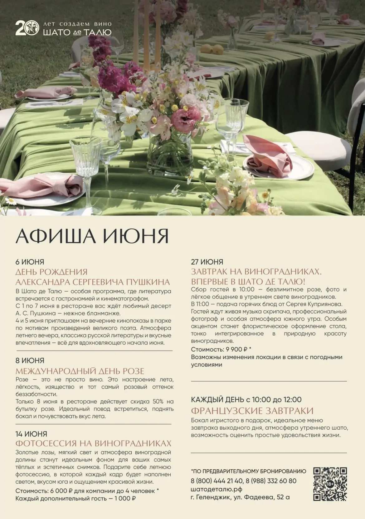 Лето на пороге — впереди насыщенный сезон событий и встреч!