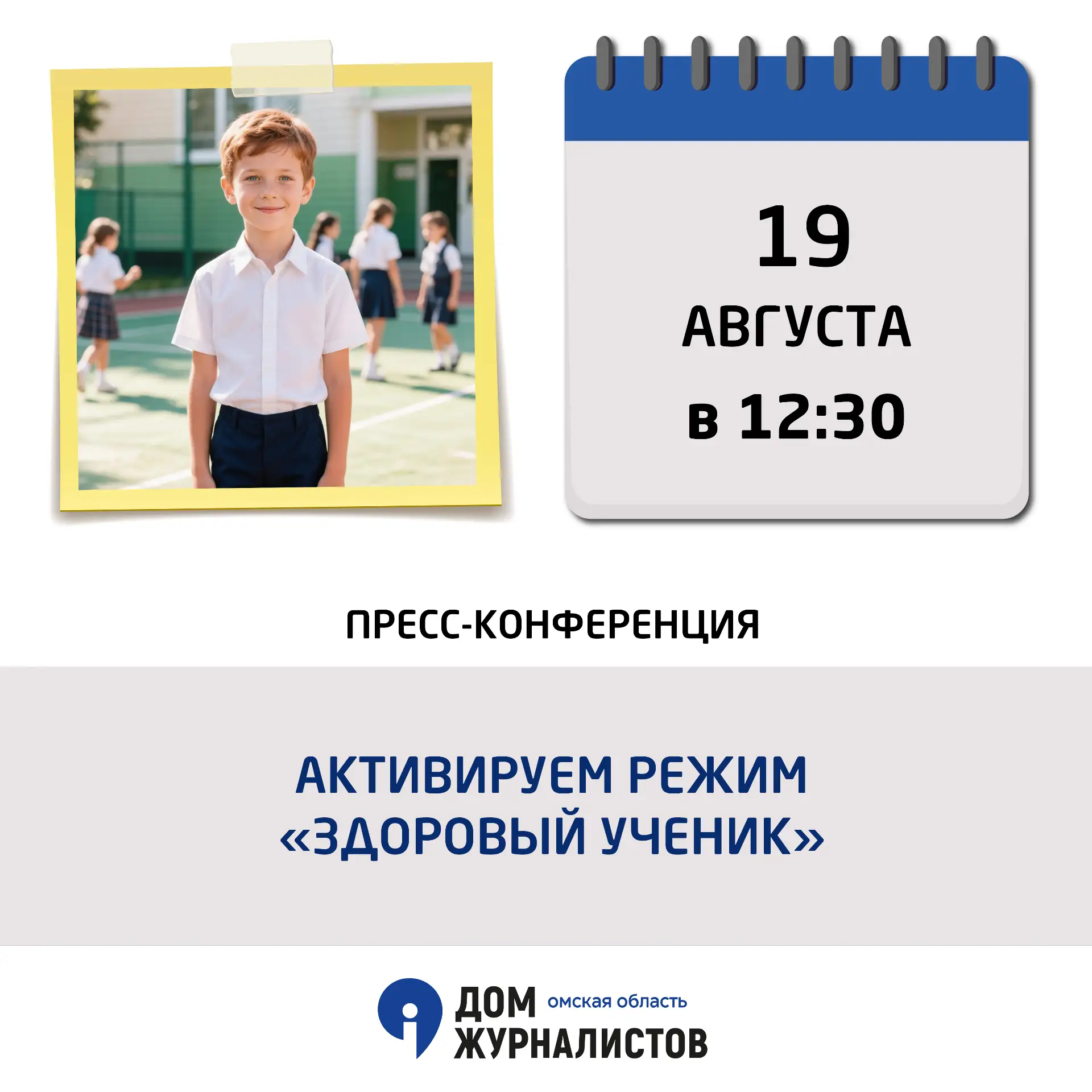 ✅19 августа в 12.30!
