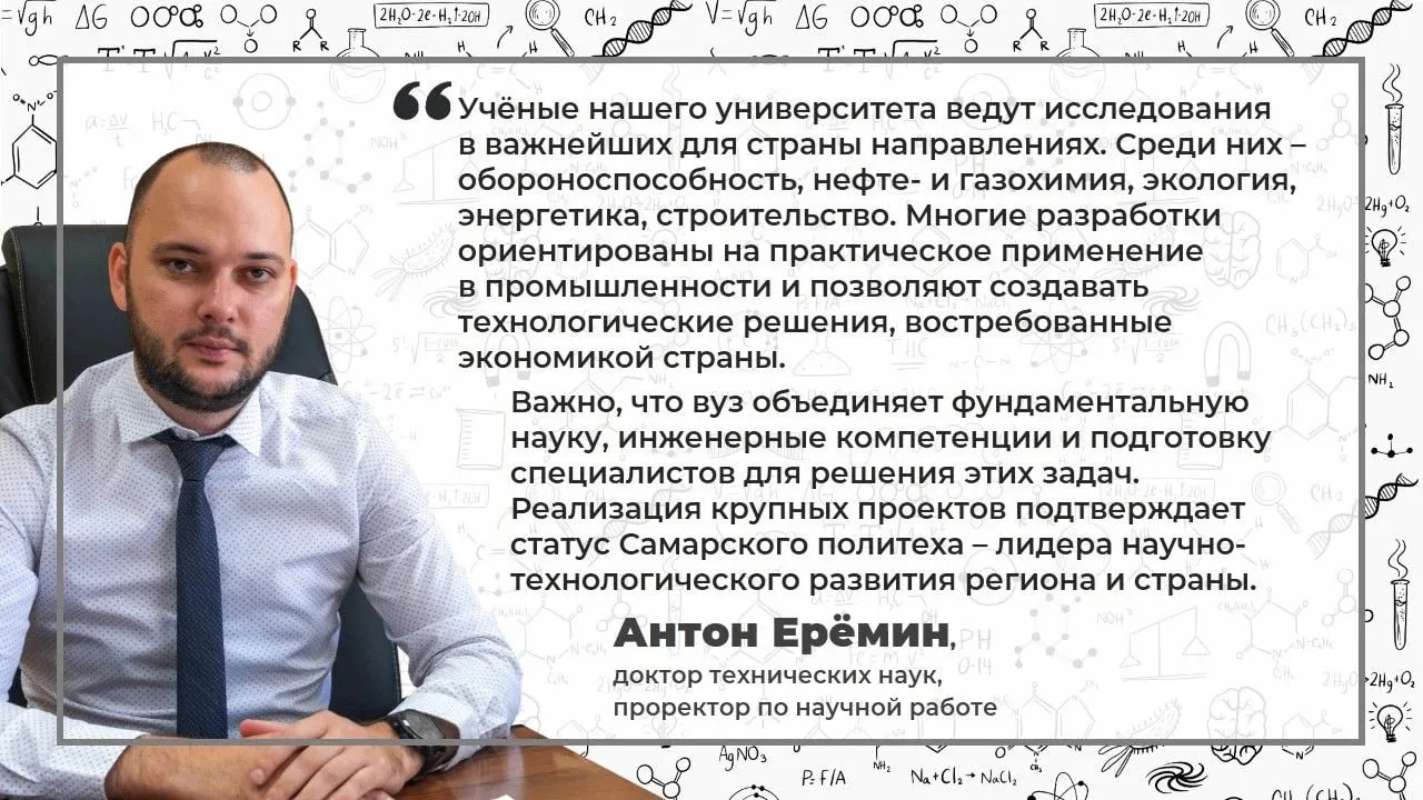 Россия. Наука. Самарский политех 🇷🇺