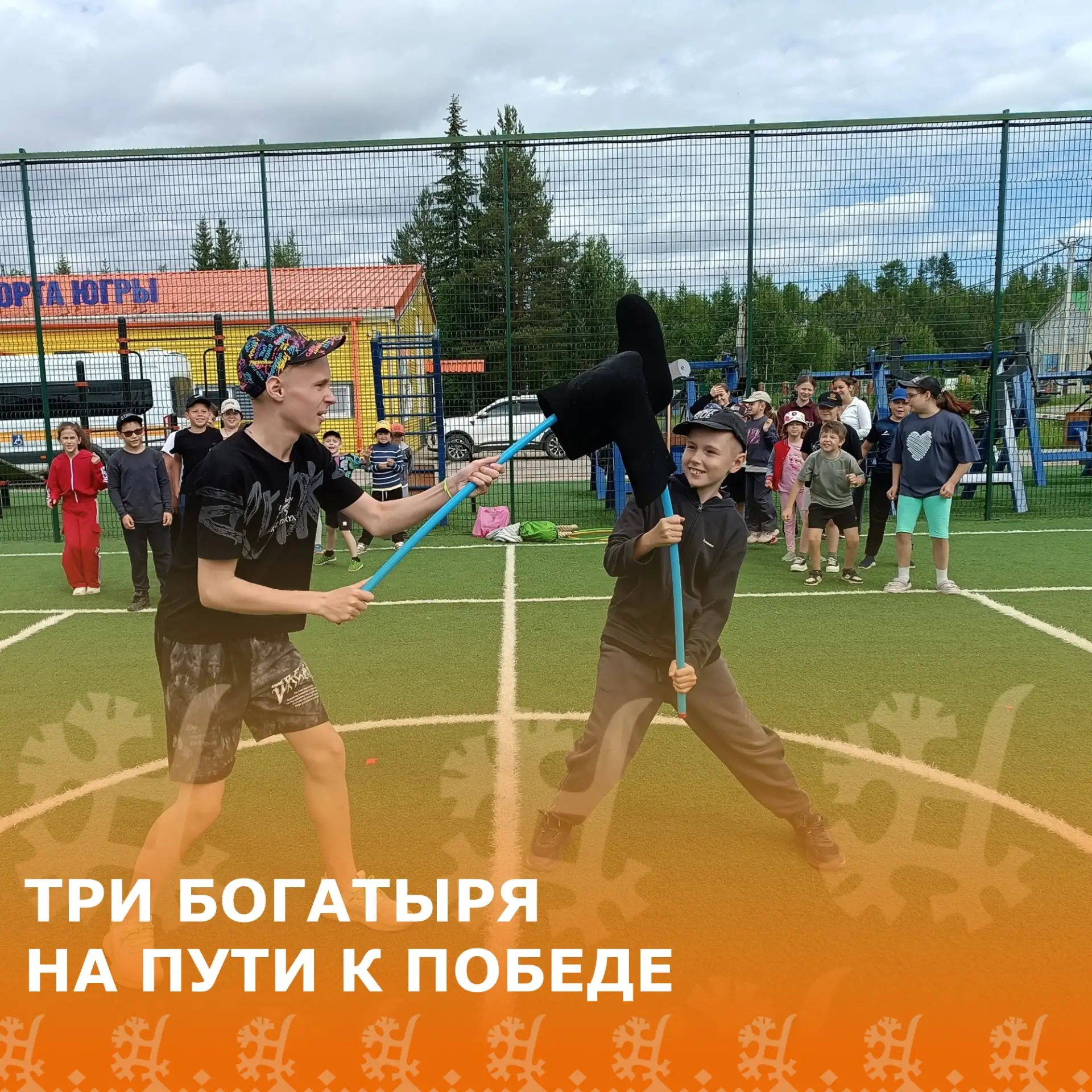 Эх, разгуляй! Богатыри показали молодецкую удаль! 
Вот это была потеха! Участники программы «Три бог