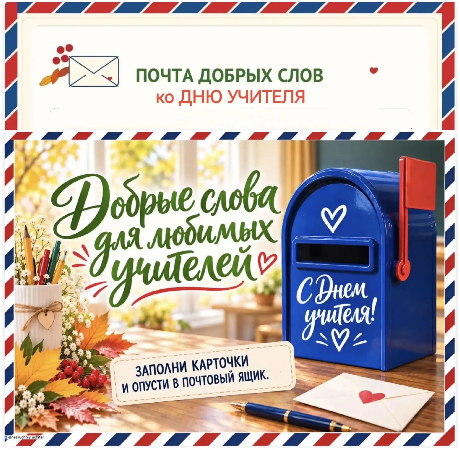 🍁📬 Дорогие ребята!