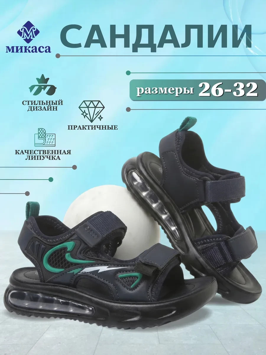 ⚡️ Сандалии открытые спортивные на липучках, Микаса