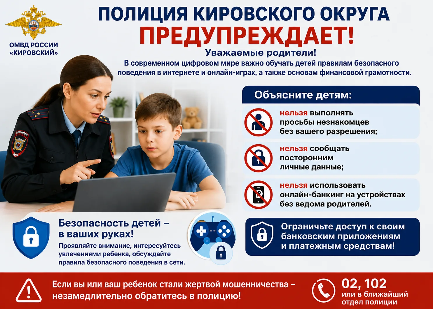 Главная защита детей – бдительность и внимание родителей