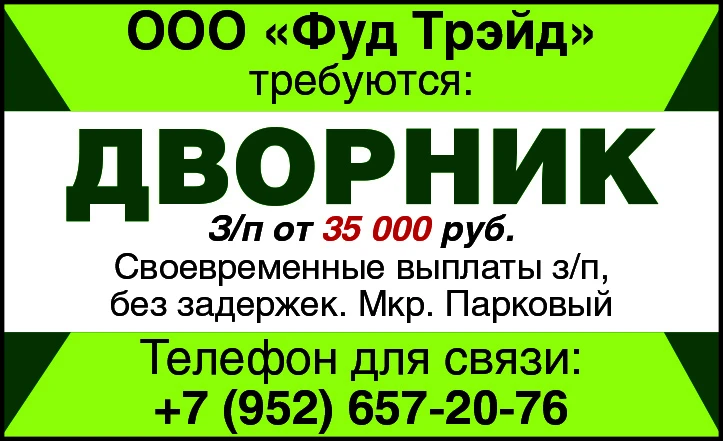 ООО "Фуд Трэйд" требуются: