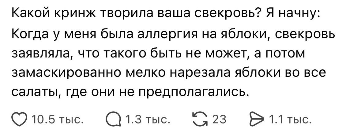 Любимое про свекровей 🙏🏻