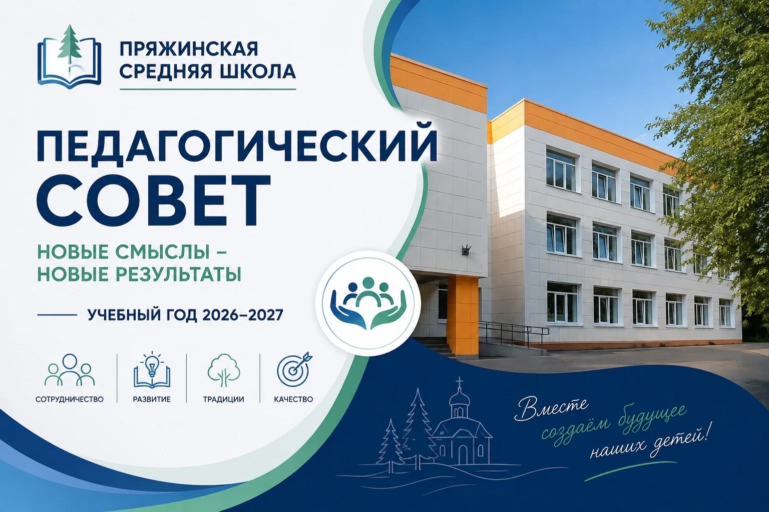 Старт дан! 🍂
