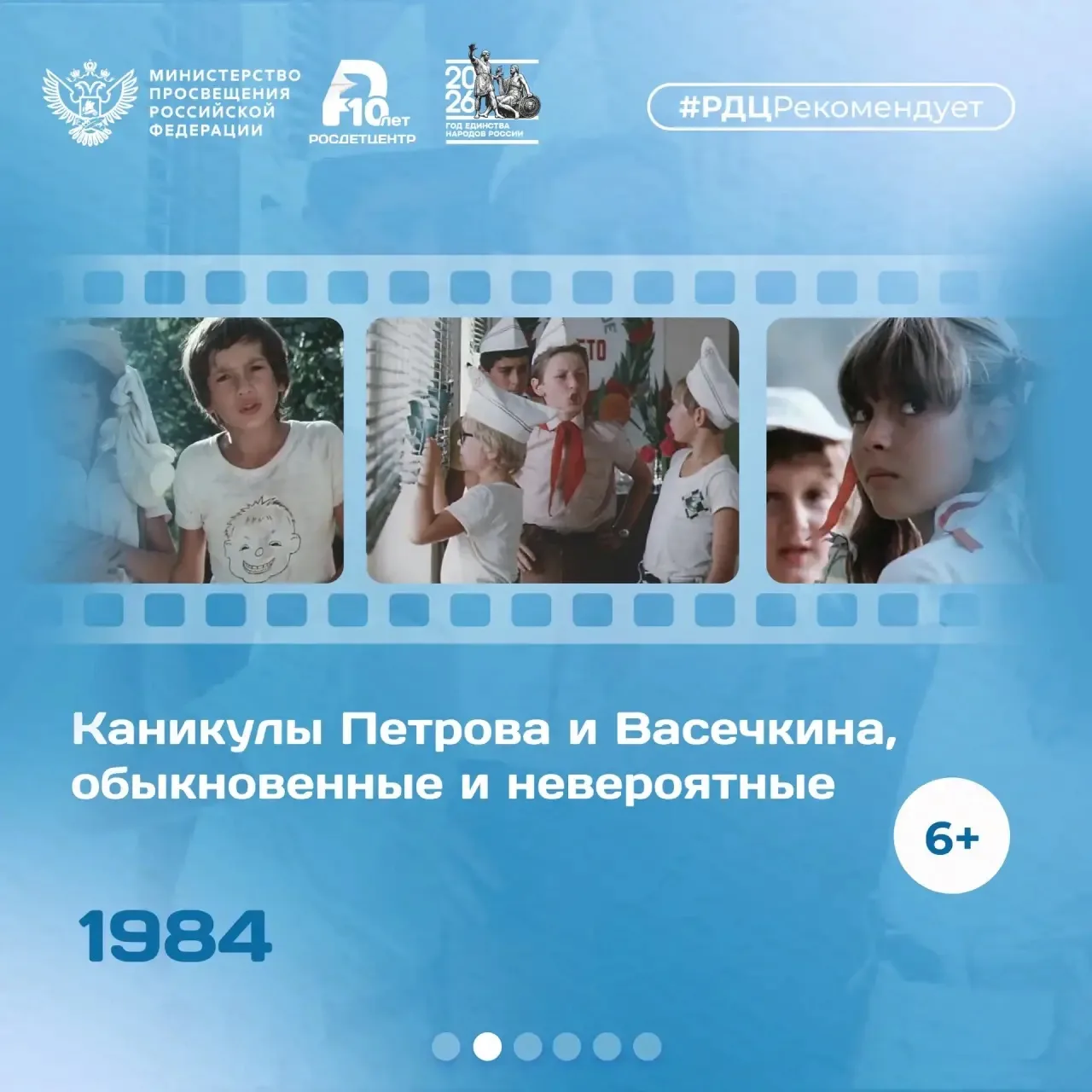 🎬 Советская классика для семейного просмотра

Лето – время приключений, открытий и уютных вечеров в