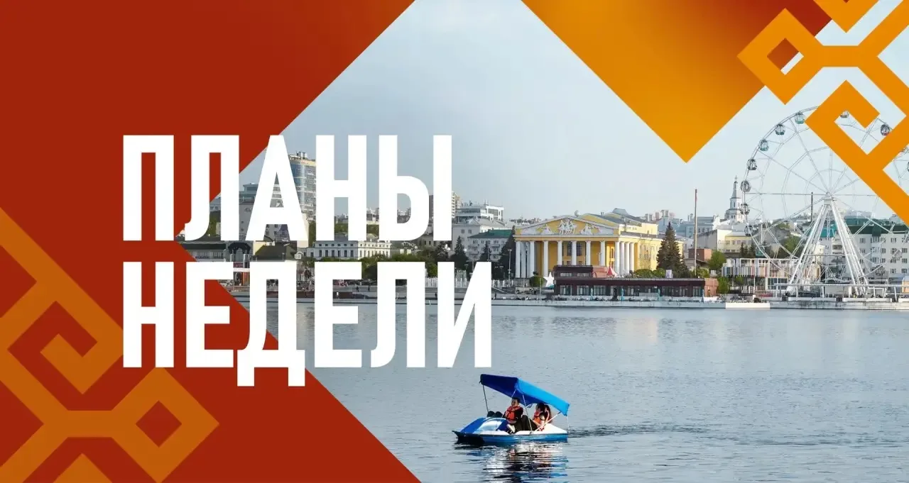 Добрый день, уважаемые земляки! Начинаем новую рабочую неделю с планов мероприятий и ос...