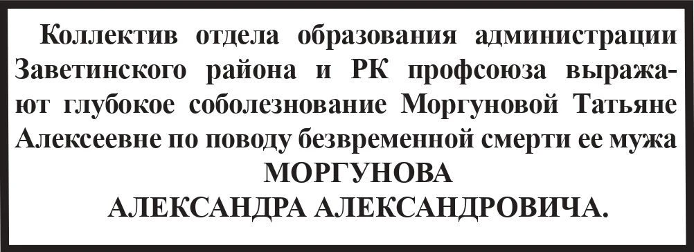 Соболезнование #Заветинскийрайон