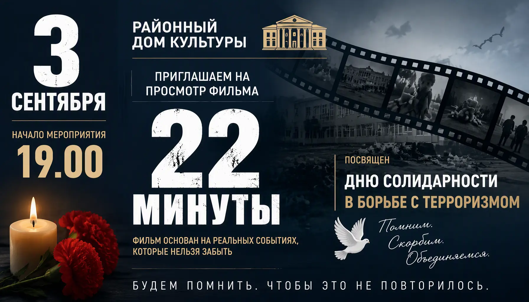 🎬 Киновечер в РДК: смотрим «22 минуты»! 🎬