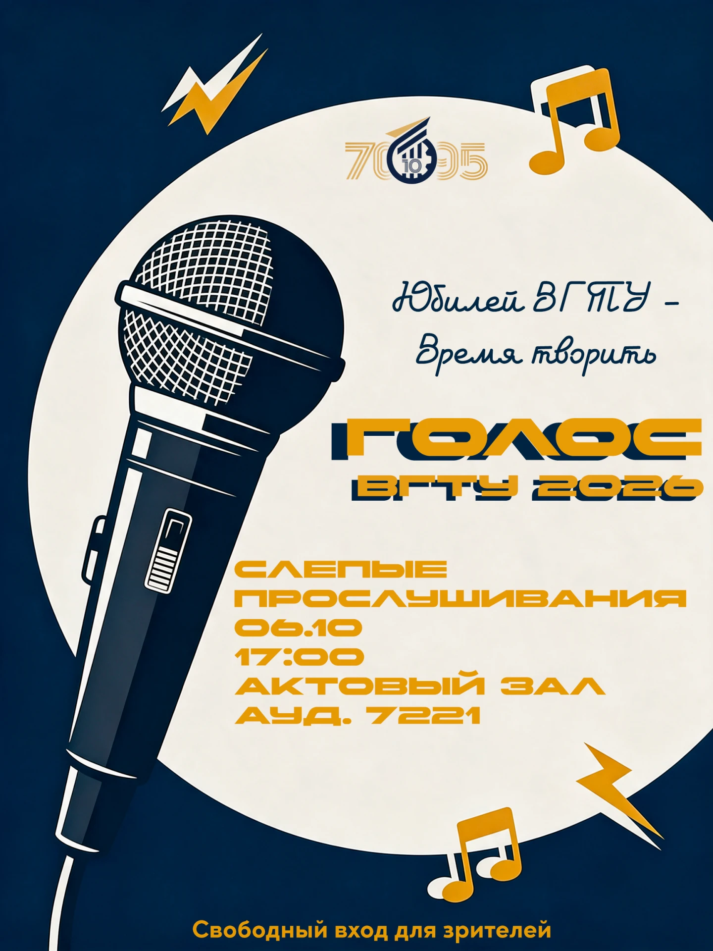 🎤✨ ГОЛОС ВГТУ 2026: ВРЕМЯ ТВОРИТЬ! ✨🎤