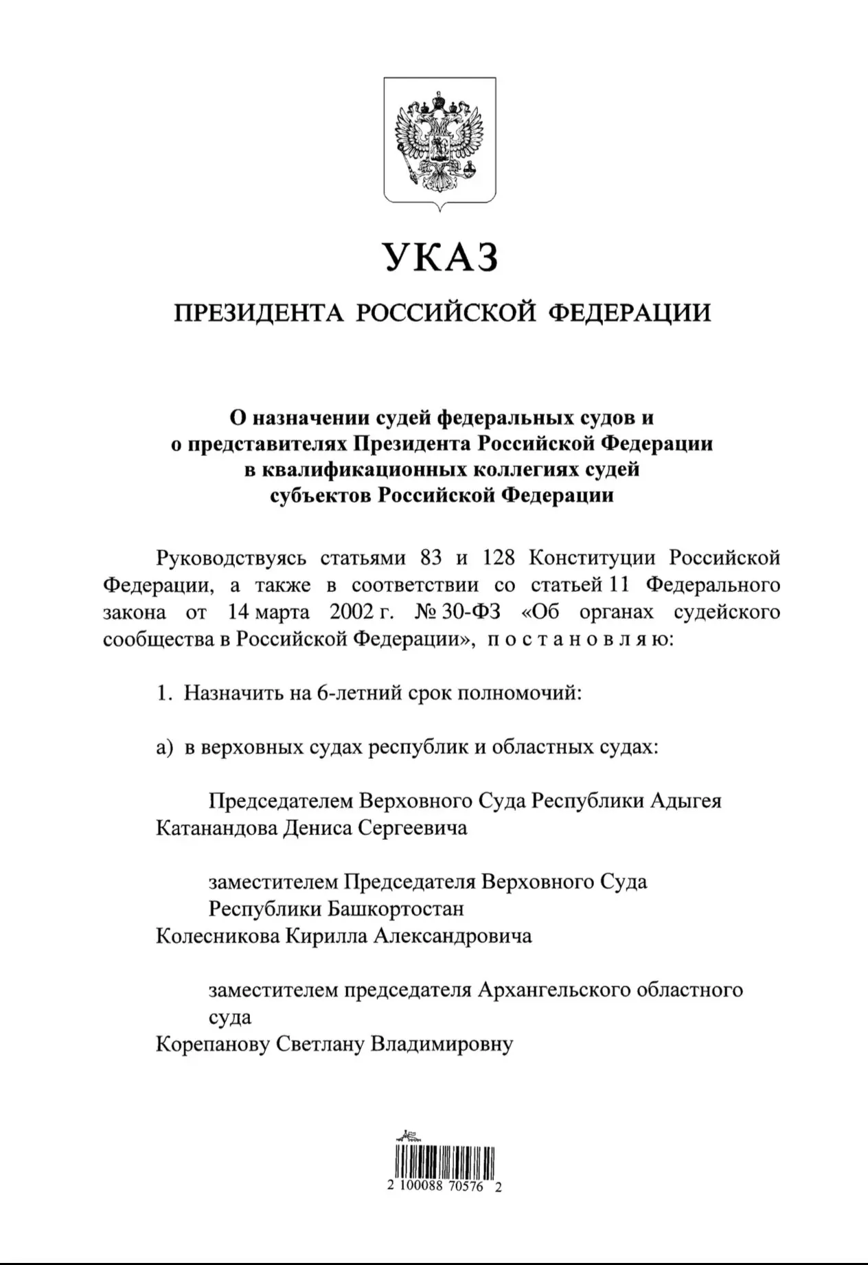 ⚡️Указом Президента Российской Федерации от 09.06.2026 № 405 судьей Тамбовского районно...