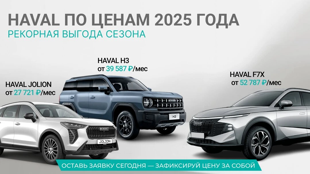 Моледьный ряд Haval от 27 721 руб./мес.