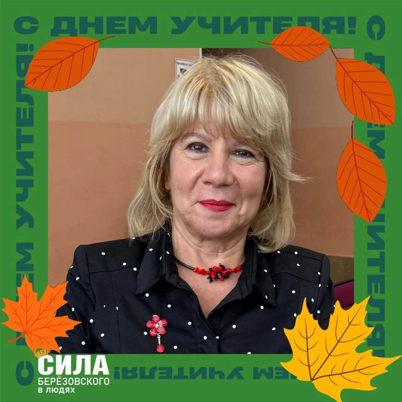 Дорогая наша Ирина Владимировна!
