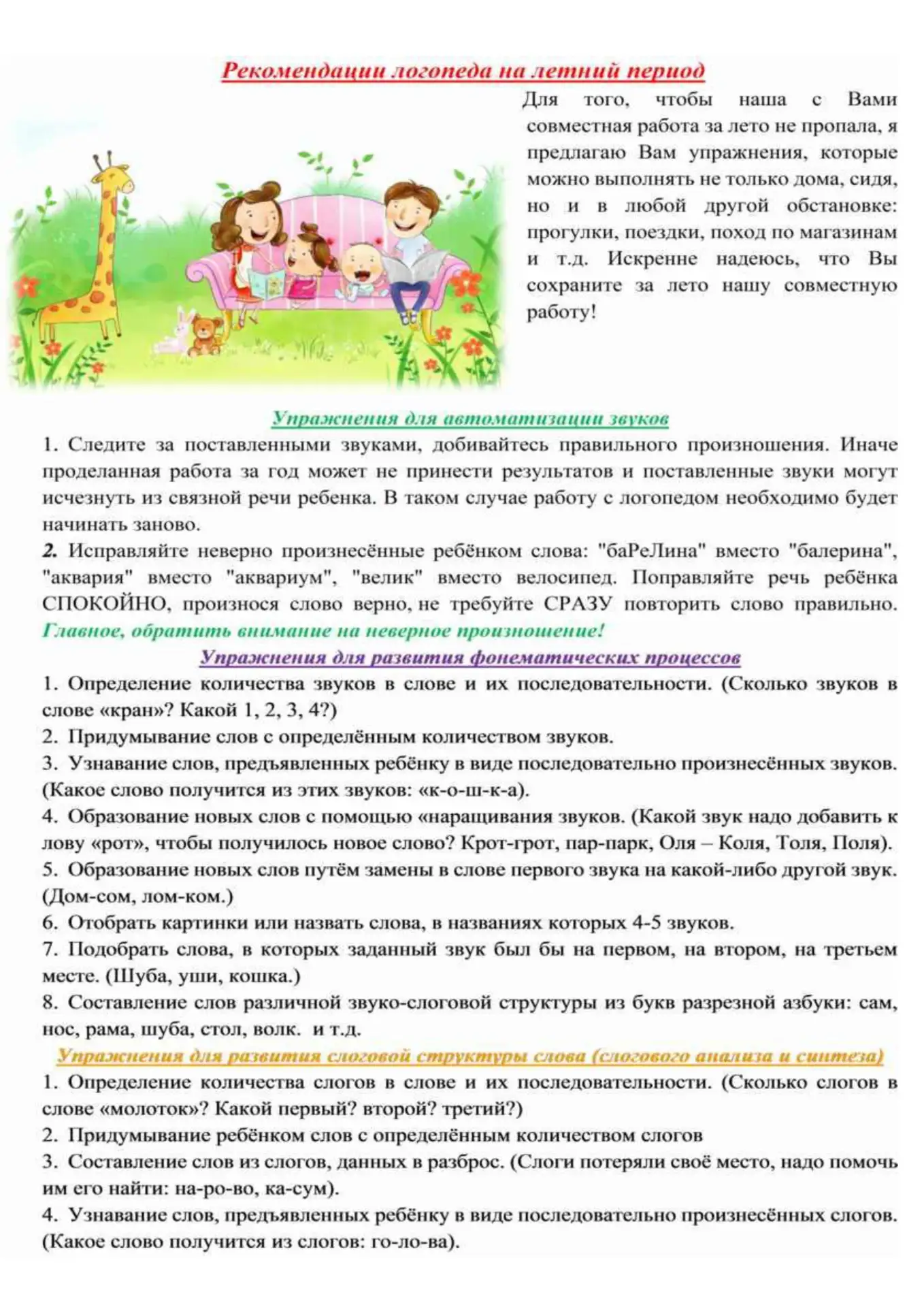 Рекомендации учителя-логопеда.