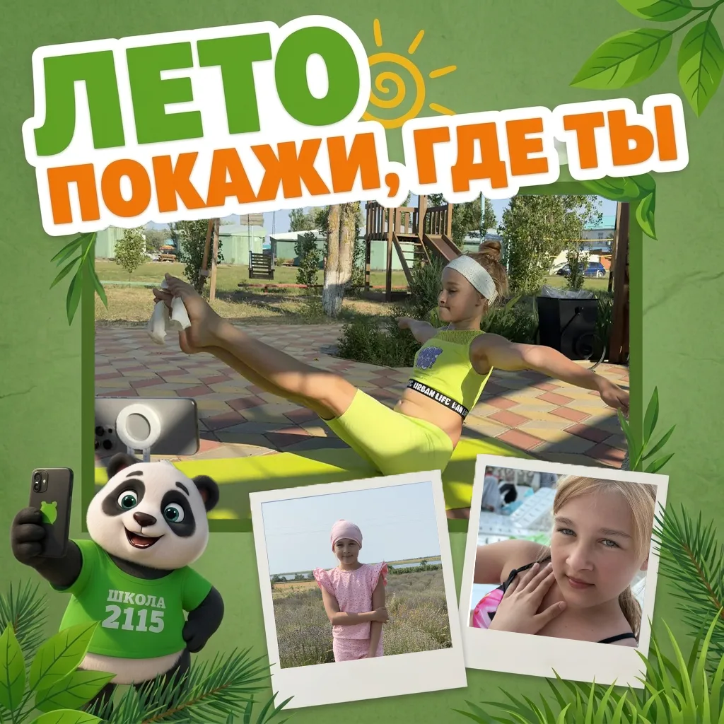 ☀️ Лето, покажи, где ты? Варвара уже нашла его — в движении!

🏃‍♀️ Выпускница 4 «Б» класса Варвара 