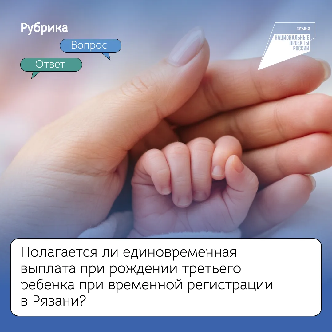 Выплата при рождении 3 ребенка: отвечаем на популярный вопрос
⠀
Часто спрашивают: полагается ли един