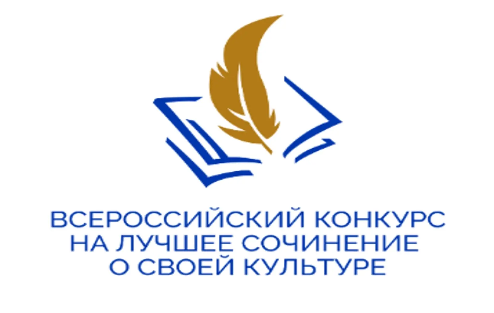 ПОДВЕДЕНЫ ИТОГИ РЕГИОНАЛЬНОГО ЭТАПА ВСЕРОССИЙСКОГО КОНКУРСА НА ЛУЧШЕЕ СОЧИНЕНИЕ О СВОЕЙ КУЛЬТУРЕ НА 