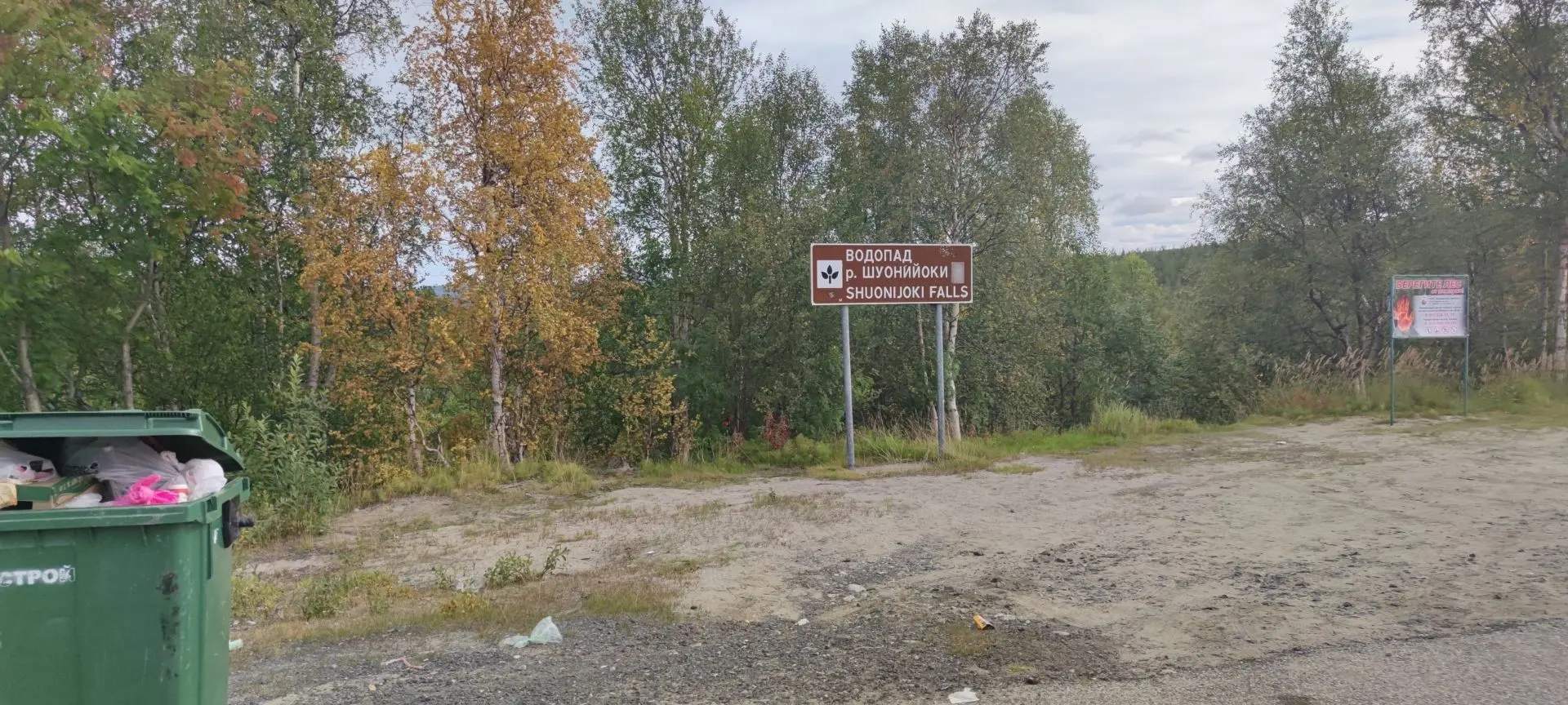 ⚠️ На водопаде мусорный бак полный. Мусор уже по лесу разлетается! #ПишутЧитатели